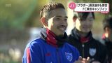 長友佑都選手も参加 サッカーJ1・FC東京が都城市でキャンプイン 2月4日まで | MRTニュース | MRT宮崎放送