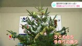 「いい子にできそう!やけどちょっとむずいかもしれん…」園児手作りの飾りがいっぱい 安芸駅にクリスマスツリーが登場|TBS NEWS DIG