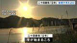 二十四節気「立冬」ほとんどの地点で“今季最低気温”更新「先週まで半袖、半ズボンだったんですけど…」|TBS NEWS DIG