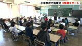「日々の学習大切に」小中学校で始業式 3学期スタート(高知)|TBS NEWS DIG