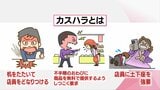 「ハイボールを持って行ったら『勝手に持ってきた』って言われた」社会問題化する“カスハラ”実態と対策　|　MRTニュース ｜ ＭＲＴ宮崎放送