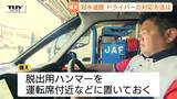 大雨で道路が冠水…車水没どう防ぐ 県内危険箇所78か所 その危険性、特徴は?昼と夜では見え方が違う?(山形)|TBS NEWS DIG