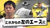 ホークス開幕投手は大関友久投手　藤本監督「現時点で、一番仕上がりがいいのが大関」～宮崎キャンプ　|　福岡のニュース｜RKB NEWS｜RKB毎日放送