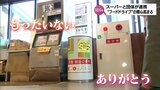 「もったいない」を「ありがとう」につなぐ社会へ 広がるフードドライブ スーパーの取り組み | MRTニュース | MRT宮崎放送
