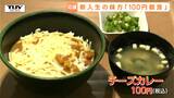 「本当にありがたい」 山形大学で100円朝食　満足感があり栄養もとれる！ 食堂は大賑わいであっという間に完売！|TBS NEWS DIG