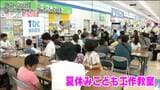 ラジオを作って防災を学ぼう!夏休み子ども工作教室 |TBS NEWS DIG