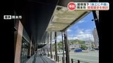 “上熊本駅の屋根 落下事故” 施工業者への『損害賠償の請求も検討』改修費として約2億円を補正予算案に計上|TBS NEWS DIG