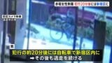 東京・赤坂女性刺傷 逃走中の男は犯行20分後、赤坂→新宿区内へ自転車で移動していた 新宿区内で再度靴履き替え逃げる 警視庁|TBS NEWS DIG