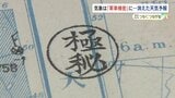 軍事機密だった「天気予報」 8月15日の天気を80年経った今、読み解く #戦争の記憶 | 熊本のニュース|RKK NEWS|RKK熊本放送