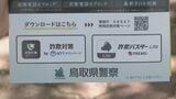 特殊詐欺をアプリでシャットアウト　年金支給日に警察などが呼びかけ　鳥取市の商業施設で買い物客らに　|　BSSニュース | BSS山陰放送