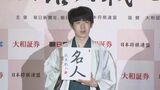 藤井聡太新名人誕生 史上最年少名人&七冠に地元・愛知県瀬戸市もファン歓喜の輪 | 名古屋・愛知・岐阜・三重のニュース【CBC news】 | CBC web