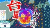 【再びダブル台風?】巨大な風の渦と雨雲の塊が北上の予想も… 2つの“台風のたまご”=熱帯低気圧発生 今後どうなる? 1つは「非常に強い勢力」で北上か 日本への影響は? 進路図/雨風シミュレーション【更新】 | 青森のニュース│ATV NEWS│青森テレビ