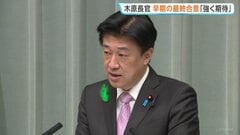 木原官房長官 「協議再開し、最終的な早期合意を強く期待」 停戦期限を前に米イラン関係が緊迫化で| TBS CROSS DIG with Bloomberg