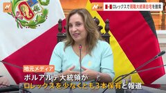 ペルー現職大統領の自宅を捜索　高級腕時計などを不正に保有していたか| TBS CROSS DIG with Bloomberg