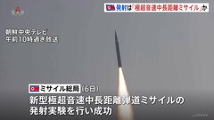 「新型・極超音速中長距離弾道ミサイルの発射実験に成功」北朝鮮メディア　“トランプ次期大統領就任前にけん制する狙い”韓国メディア| TBS CROSS DIG with Bloomberg