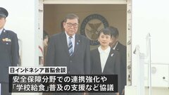 石破総理 きょうインドネシア大統領と会談　対中国を念頭に多岐の分野で協力協議へ| TBS CROSS DIG with Bloomberg