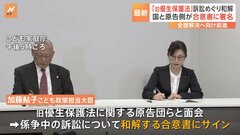 「旧優生保護法」訴訟めぐり和解　国と原告側が合意書に署名　被害者ひとり1500万円の補償　一連の訴訟は全面解決へ| TBS CROSS DIG with Bloomberg