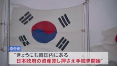 元慰安婦訴訟めぐり　日本政府資産の差し押さえ手続き開始へ| TBS CROSS DIG with Bloomberg