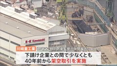 【速報】川崎重工業の“裏金”6年間で17億円　防衛省「特別防衛監察」中間報告　ゲーム機や自衛隊で禁止の飲食を伴う接待にも| TBS CROSS DIG with Bloomberg