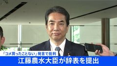【速報】江藤農水大臣が辞表を提出　事実上の更迭 「コメ買ったことない」発言で| TBS CROSS DIG with Bloomberg