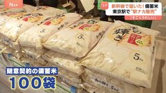 備蓄米を新幹線で…「新しい物流の形」　一方で“古古古古米”は「品質面に不安」町のコメ店が指摘| TBS CROSS DIG with Bloomberg