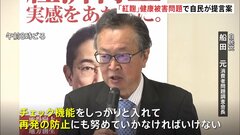 紅麹問題の再発防止へ　自民が報告ルールの明確化など提言の原案とりまとめ| TBS CROSS DIG with Bloomberg