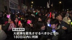 韓国・ユン大統領の弾劾訴追案 可決、憲法裁判所が「罷免」判断へ| TBS CROSS DIG with Bloomberg
