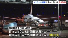 イスラエルから退避の日本人ら83人乗せた自衛隊機が日本に到着　現地には今もおよそ800人の日本人が滞在| TBS CROSS DIG with Bloomberg