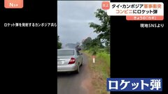 タイ・カンボジア情勢緊迫 タイ側で民間人12人死亡 31人負傷　係争地めぐる武力衝突の被害拡大| TBS CROSS DIG with Bloomberg