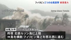フィリピンで再び台風被害…台風26号の影響で2人死亡、140万人が避難| TBS CROSS DIG with Bloomberg