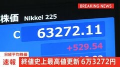 【速報】6万3272円 日経平均終値としての最高値更新　初の6万3000円台に| TBS CROSS DIG with Bloomberg