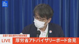 【LIVE】全国で過去最多の感染確認 厚労省アドバイザリーボード会見(2022年7月27日)|TBS NEWS DIG