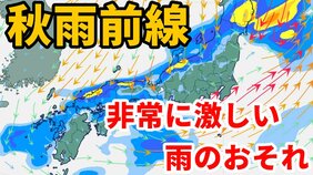 【大雨警戒】秋雨前線が南下→あす(19日)にかけて関東甲信・北陸・中国・九州北部地方で非常に激しい雨のおそれ→雨と風のシミレーションを詳しくみる【気象庁・18日午前9時発表】|TBS NEWS DIG