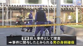 千葉・松戸市の路上で男性殺害 事件に関与したとみられる男の身柄確保 千葉県警|TBS NEWS DIG