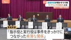 【解説】捜査前進の陰に「トクリュウの弱点」 闇バイト強盗・指示役逮捕　幹部が明かすウラ側　携帯など約750台解析|TBS NEWS DIG