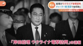 「何が起きているかよくわからない」記者団同行の外務省担当者も混乱 岸田総理のウクライナ電撃訪問|TBS NEWS DIG