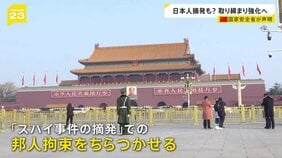 中国軍が高市総理の“風刺画”を複数投稿　“スパイ摘発”の国家安全省が声明「日本人摘発」ちらつかせ…取締り強化を発表【news23】|TBS NEWS DIG