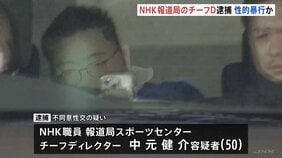 「俺危ないもの持っているから」NHK報道局スポーツセンターの男（50）が20代女性に性的暴行疑いで逮捕　容疑を一部否認　同様の被害相談も　警視庁|TBS NEWS DIG