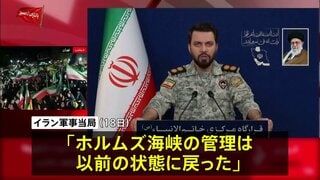 イラン軍事当局 ホルムズ海峡“厳格な管理下に戻った”　トランプ大統領がイランの港湾封鎖を当面続ける方針示したことに反発| TBS CROSS DIG with Bloomberg
