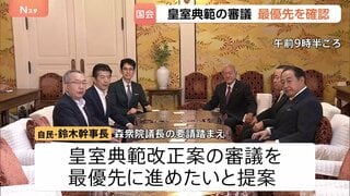 自民と中道の幹事長らが会談“皇室典範の審議最優先を確認”　維新・吉村代表はけん制 “定数削減法案・副首都法案、今国会で成立させるべき”| TBS CROSS DIG with Bloomberg