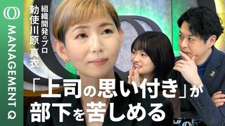 【上司のアイデア＝組織の“残務”】アマゾン創業者も陥ったアイデア問題／業務を足すなら“引き算”も／役割で組む“パズル型マネジメント”／「違和感」を共有する組織／勅使川原真衣【MANAGEMENT Q】| TBS CROSS DIG with Bloomberg