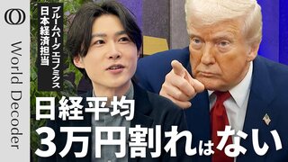 【トランプ関税と日銀の5月利上げ】Bloombergエコノミスト・木村太郎／ベッセント米財務長官「日本優先」論で日経平均が大幅反発／日銀の5月利上げはなくなった【WORLD DECODER】| TBS CROSS DIG with Bloomberg