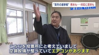 投票所を「体育館→教室」に変更 10℃以下で朝から夜まで…寒さ対策に苦労 　開票所は変えられず「気合で乗り切る」　|　熊本のニュース｜RKK NEWS｜RKK熊本放送