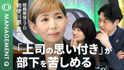 【上司のアイデア＝組織の“残務”】アマゾン創業者も陥ったアイデア問題／業務を足すなら“引き算”も／役割で組む“パズル型マネジメント”／「違和感」を共有する組織／勅使川原真衣【MANAGEMENT Q】| TBS CROSS DIG with Bloomberg