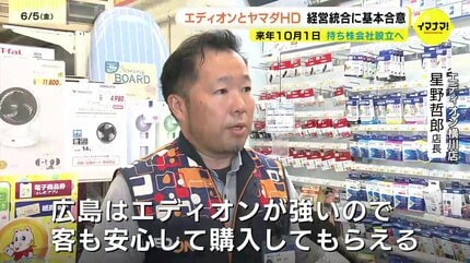どうなるんかぃの？」エディオン・ヤマダ統合合意 “街の電気店