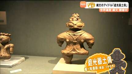 縄文のトップアイドル！宇宙人説も…「遮光器土偶」の目はなぜ大きい