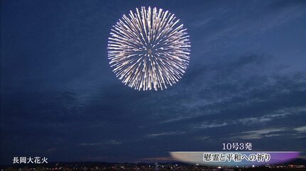 夜空を染める大輪の花 新潟・長岡まつり大花火大会 初日の有料観客数は