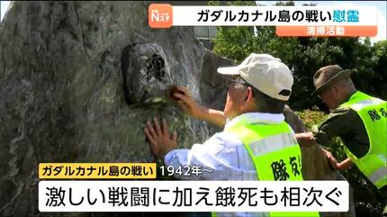 草むしぬ 歩兵第百二十四聯隊史(太平洋戦争編)非売品 ガダルカナル戦 インパール 太平洋戦争ガダルカナル島の戦いでの戦没者を悼み遺族が慰霊碑を清掃