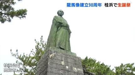 桂浜の坂本龍馬像 建立98周年を迎える5月27日を前に生誕祭 坂本家本家