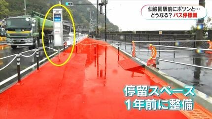 仙巌園前のポツンとバス停標識 停留スペース整備から1年いまだ使わ